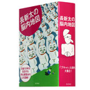 長新太の脳内地図