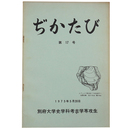 ぢかたび　第17号