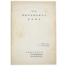 第8回　遺跡発掘調査報告会　発表趣旨