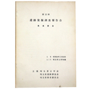 第12回　遺跡発掘調査報告会　発表趣旨