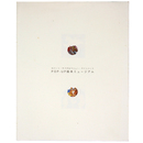 Pop-up　絵本ミュージアム