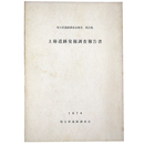 上椿遺跡発掘調査報告書