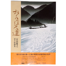 おくのほそ道　宮田雅之切り絵画集　普及版