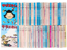 漫画　サザエさん　全68巻揃