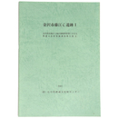 金沢市藤江C遺跡1