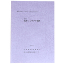 鹿島町　武部ショウブダ遺跡