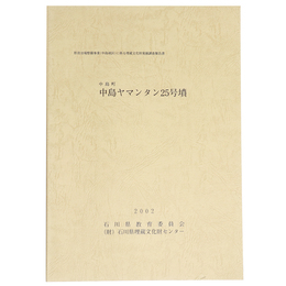 中島町中島ヤマンタン25号墳