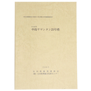 中島町中島ヤマンタン25号墳