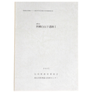 羽咋市　四柳白山下遺跡