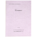 金沢市　畝田東遺跡群4