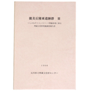 能美丘陵東遺跡群3