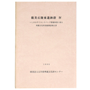 能美丘陵東遺跡群4