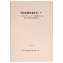 能美丘陵東遺跡群5