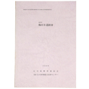 金沢市　梅田B遺跡3