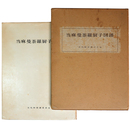 当麻曼荼羅厨子図譜