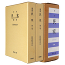 復刻　民家　全2巻