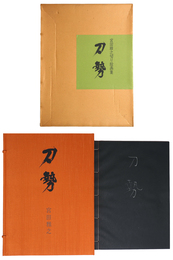 宮田雅之切り絵画集　刀勢