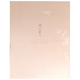 2023年春季特別展　美の祈り　Universal Symphony
