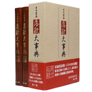 日本書画落款大事典　上下巻
