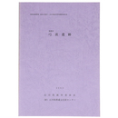 加賀市　弓波遺跡