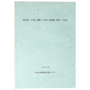 金沢市　戸水C遺跡・戸水C古墳群（第9・10次）
