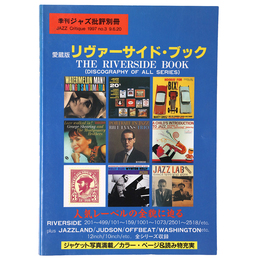 季刊ジャズ批評別冊　愛蔵版 リヴァーサイド・ブック