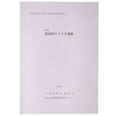 能登町北河内マツリダ遺跡