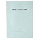 富来町給分クイナ谷製鉄遺跡