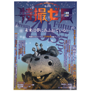 特撮ゼロ　vol.４　冬の号