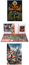 大復刻　怪獣大図鑑　全3巻+CD
