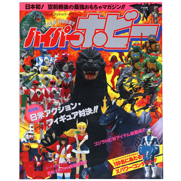 ハイパーホビー