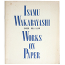 若林奮展　素描という出来事