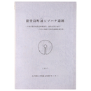 能登島町通ジゾハナ遺跡