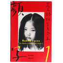 荒木経惟写真全集　第1巻　顔写