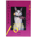 荒木経惟写真全集　第10巻　チロとアラーキーと２人のおんな