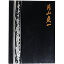 月山貞一回顧展　その技と伝統