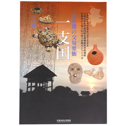 玄界灘の交易要衝　一支国