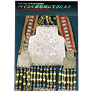 ロシア・イルクーツク州立郷土史博物館展　バイカル湖地域に生きた人々　シベリア先住民の歴史と文化