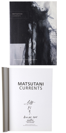 松谷武判の流れ　MATSUTANI CURRENTS　サイン入