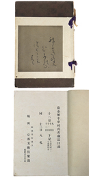 當市（雁半）中村氏舊蔵品目録