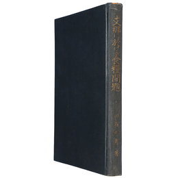 支那に於ける食糧問題