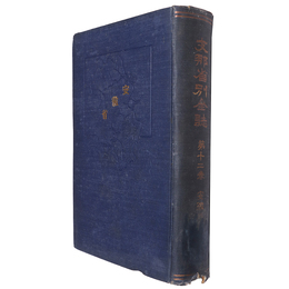 支那省別全誌　第12巻　安徽省