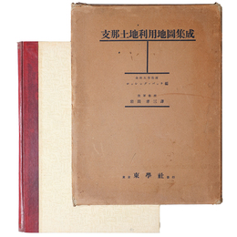 支那土地利用地図集成