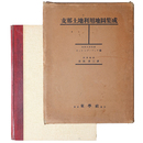 支那土地利用地図集成