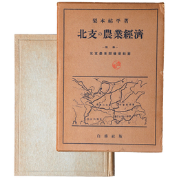 北支の農業経済