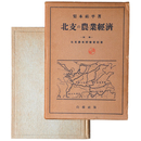 北支の農業経済
