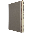 圓測・解深密經疏散逸部分の研究　漢文譯篇