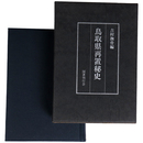 鳥取県再置秘史