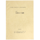 小松市　矢崎宮の下遺跡
