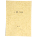 小松市　大長野A遺跡